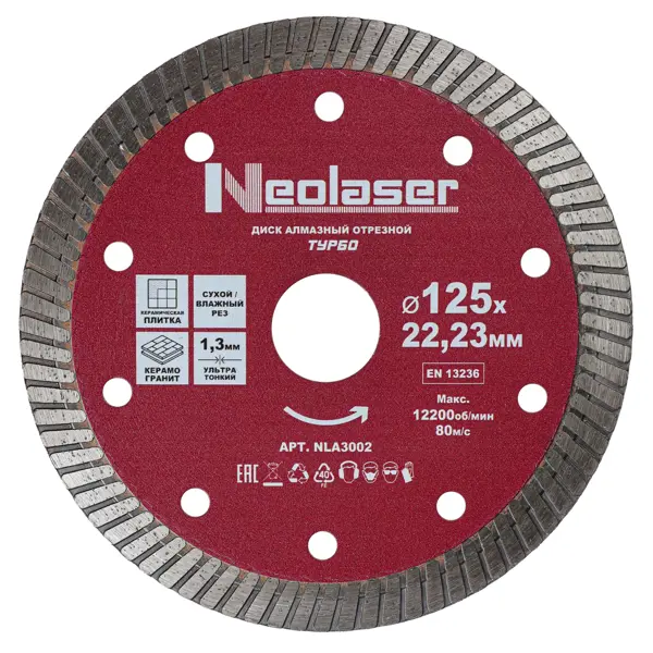 Диск алмазный по керамической плитке и керамограниту Neolaser NLA3002 турбо 125x22.2x1.3 мм