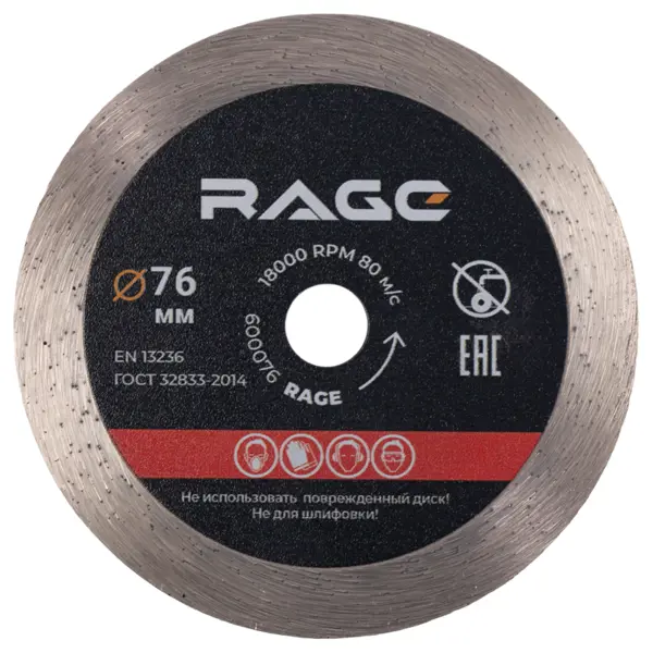 Диск алмазный по керамике Rage сплошной 76x10x1.2 мм