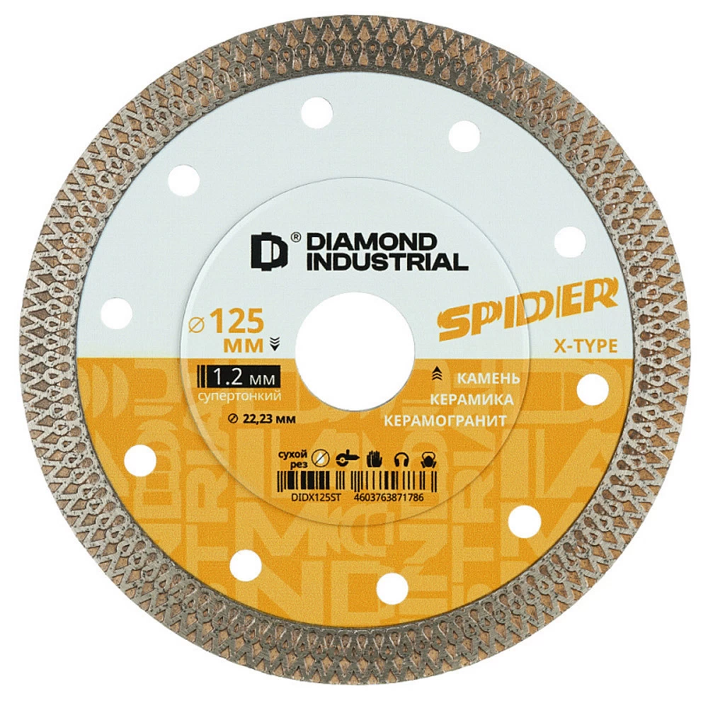 Диск алмазный по керамограниту Diamond Industrial Spider 125х22,2х1,2 мм турбо сухой рез