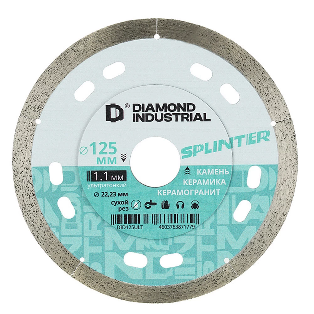 Диск алмазный по керамограниту Diamond Industrial Splinter 125х22,2х1,1 мм сплошной сухой рез