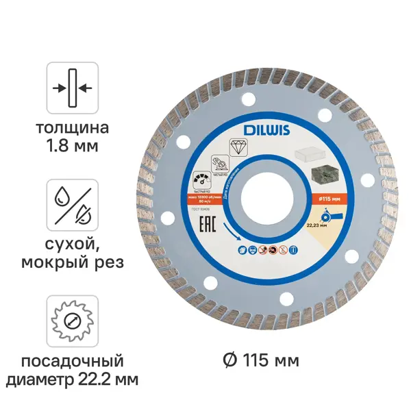Диск алмазный по керамограниту DILWIS 115x22.2x1.8 мм