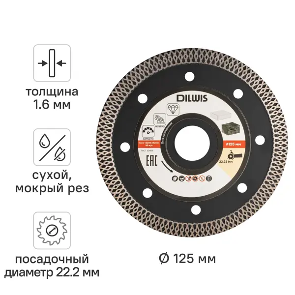 Диск алмазный по керамограниту DILWIS N3 125x22.2x1.6 мм