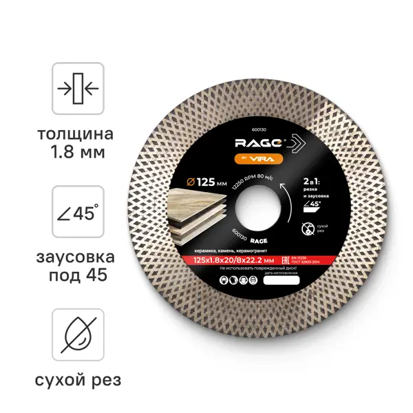 Диск алмазный по керамограниту для резки и заусовки Rage by Vira 600130 25x22.2x1.8 мм
