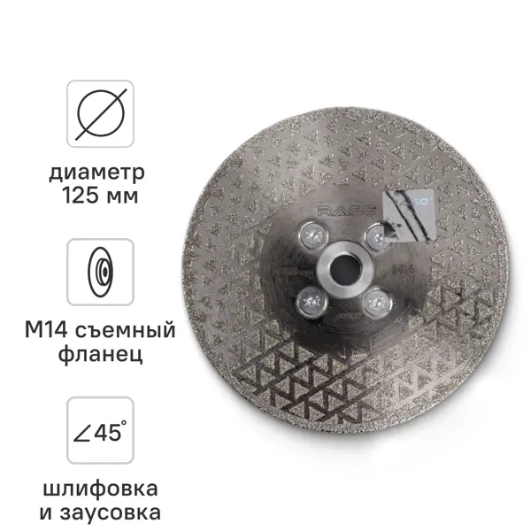 Диск алмазный по керамограниту Rage 603127 сплошной 125x22.2/M14x2.4 мм