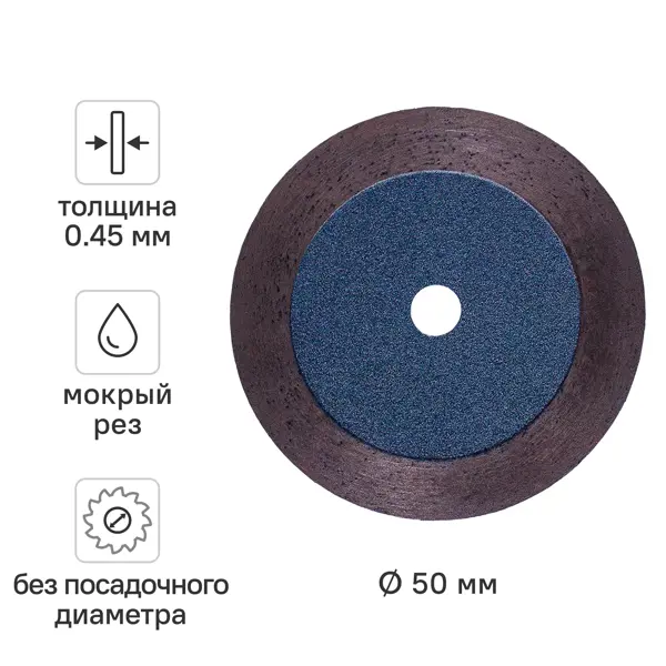 Диск алмазный по мрамору Trio-Diamond 141625 сплошной 50x0.45 мм