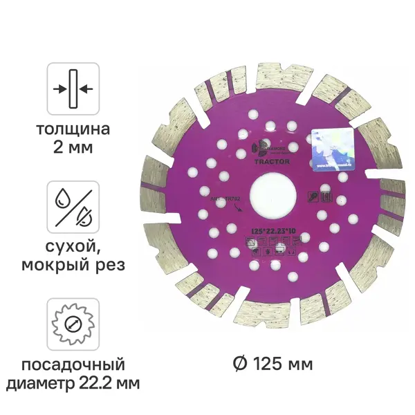 Диск алмазный по железобетону Trio-Diamond TR702 125x22.23x2 мм