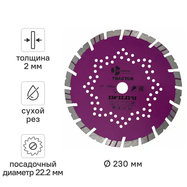 Диск алмазный по железобетону Trio-Diamond Tractor TR706 230x22.23x1.2 мм