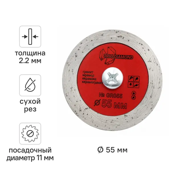 Диск алмазный сплошной для гравера Trio-Diamond GR055 55x11x2.2 мм