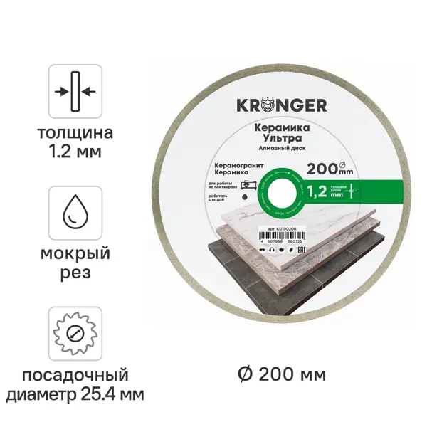 Диск алмазный универсальный Kronger KU100200 сплошной 200x25.4x1.2 мм