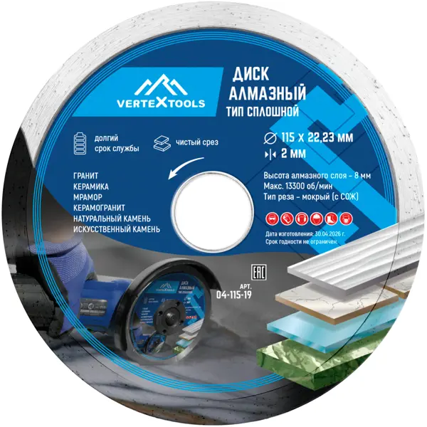 Диск алмазный Vertextools сплошной 115x22.2x2 мм