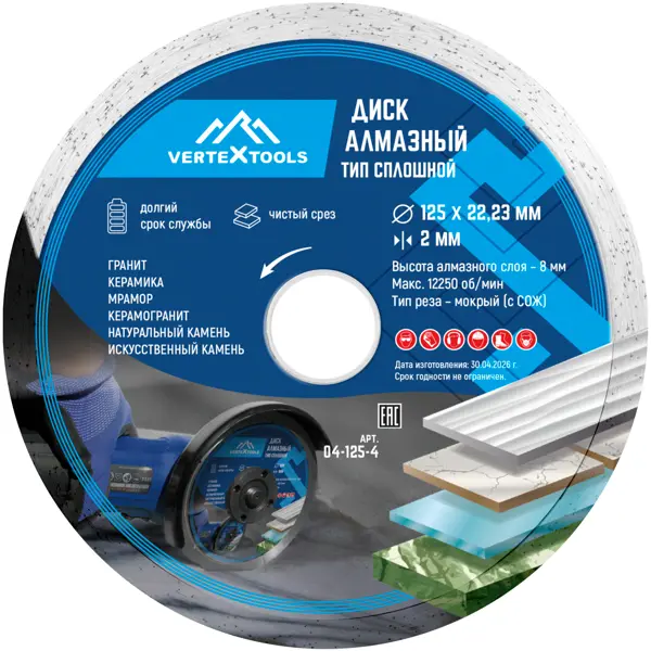 Диск алмазный Vertextools сплошной 125x22.2x2 мм