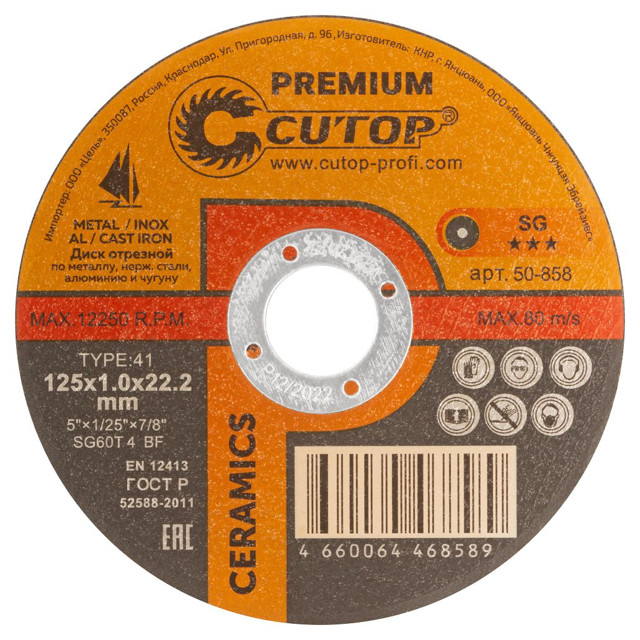 диск отрезной для УШМ CUTOP CERAMICS 125х1,0х22,2мм универсальный