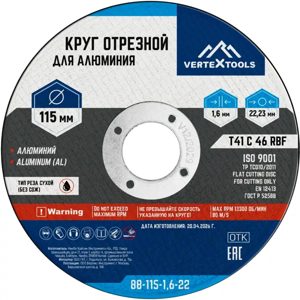 Диск отрезной по алюминию тип 41 Vertextools 115x22.2x1.6 мм