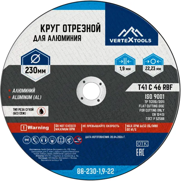 Диск отрезной по алюминию тип 41 Vertextools 230x22.2x1.9 мм