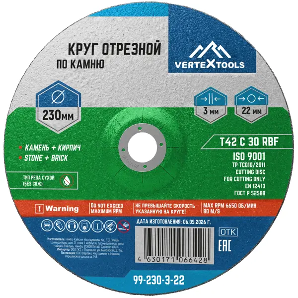 Диск отрезной по камню тип 42 Vertextools 230x22.2x3 мм