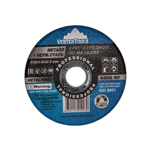 Диск отрезной по металлу тип 41 Vertextools 115x22.2x1 мм