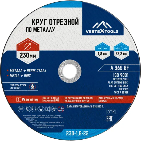 Диск отрезной по металлу тип 41 Vertextools 230x22.2x1.8 мм