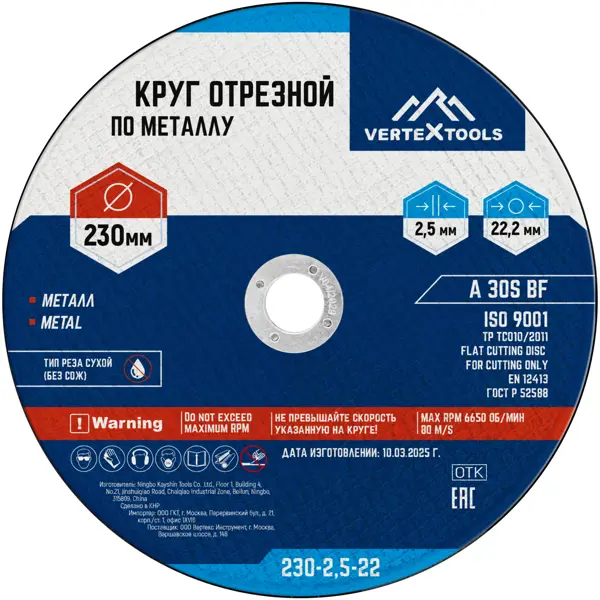 Диск отрезной по металлу тип 41 Vertextools 230x22.2x2.5 мм