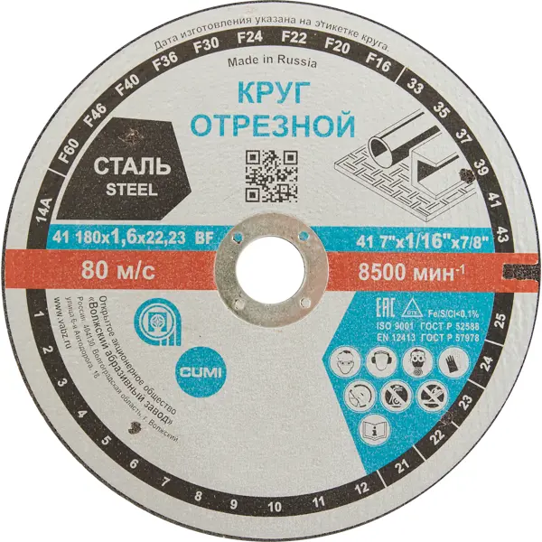 Диск отрезной по металлу тип 41 Волжский Абразивный Завод 180x22.2x1.6 мм