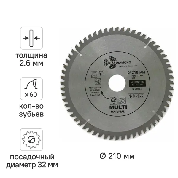Диск отрезной по мультиматериалам Trio-Diamond MM904 210x32/30x2 мм