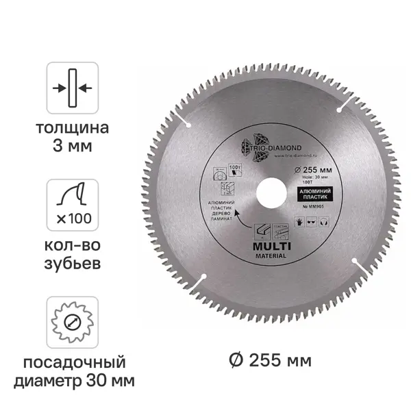 Диск отрезной по мультиматериалам Trio-Diamond MM905 255x30x2 мм