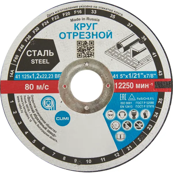Диск отрезной по стали тип 41 Волжский Абразивный Завод 125x22.2x1.2 мм
