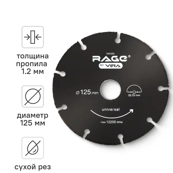 Диск отрезной универсальный тип 41 Rage 125x22.2x1.2 мм