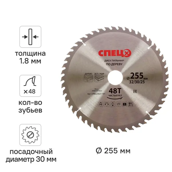 Диск пильный по дереву 255x32/30/25 мм Спец 0521101, 48 Т