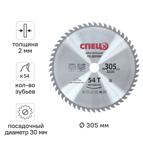Диск пильный по дереву 305x32/30 мм Спец 0521201, 54 Т