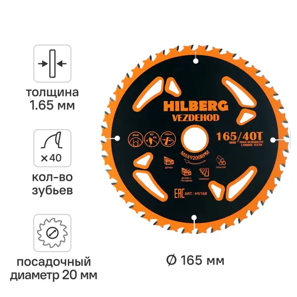 Диск пильный по дереву Hilberg HV168 40Т 165x20x1.65 мм