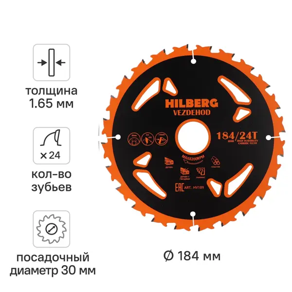 Диск пильный по дереву Hilberg HV189 24Т 184x30x1.65 мм