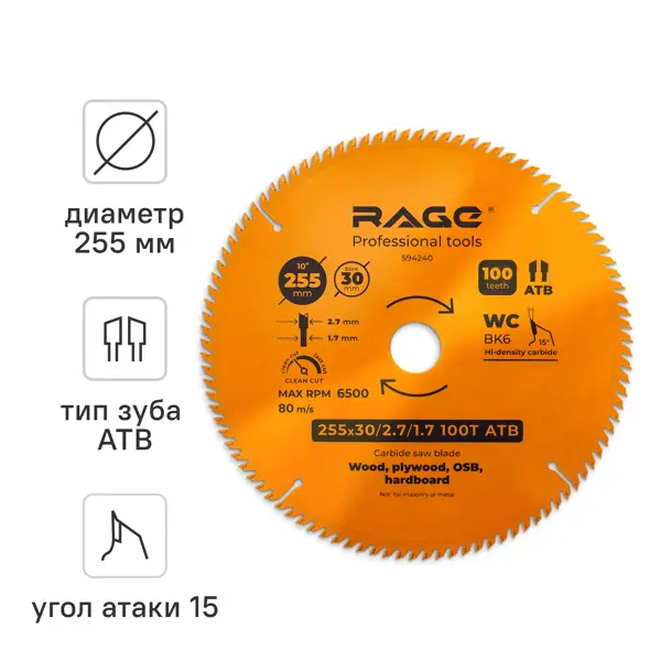 Диск пильный по дереву Rage 100Т 255x30x1.7 мм, кольца 25.4/20/16