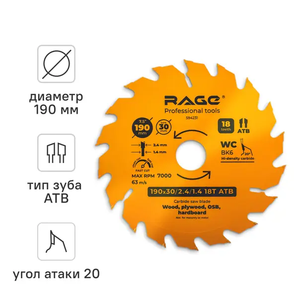 Диск пильный по дереву Rage 18Т 190x30x1.4 мм, кольца 20/16