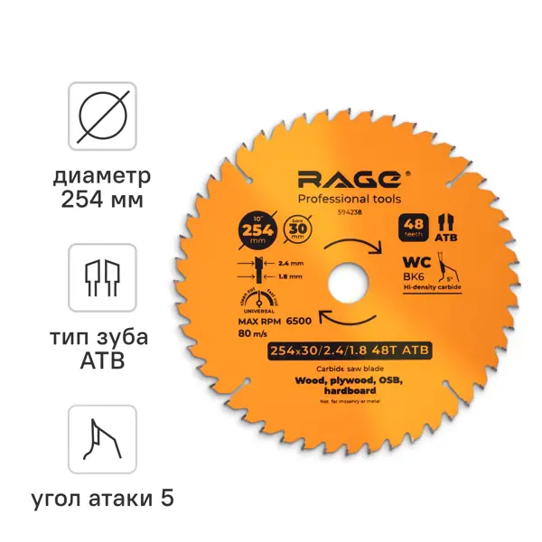 Диск пильный по дереву Rage 48Т 254x30x1.8 мм, кольца 25.4/20/16