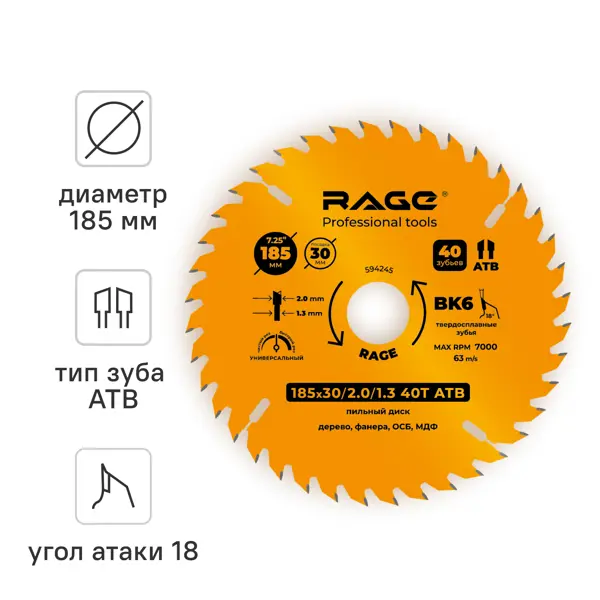 Диск пильный по дереву Rage 594245 40Т 185x30x1.3 мм