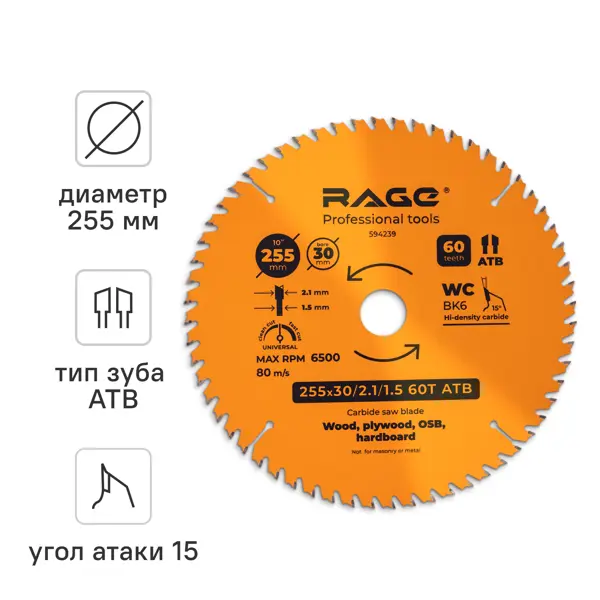 Диск пильный по дереву Rage 60Т 255x30x1.5 мм, кольца 25.4/20/16