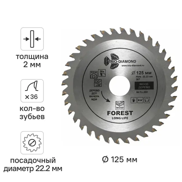Диск пильный по дереву Trio-Diamond FLL801 36Т 125x22.23x2 мм