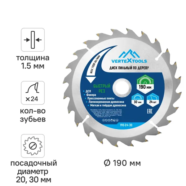 Диск пильный по дереву Vertextools 24Т 190x30/20x1.5 мм