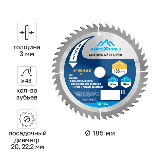 Диск пильный по дереву Vertextools 48Т 185x22.2/20x3 мм