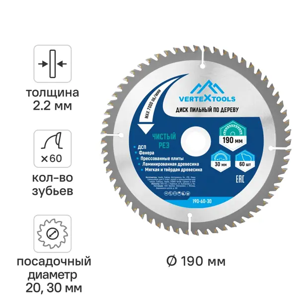 Диск пильный по дереву Vertextools 60Т 190x30/20x2.2 мм