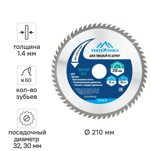 Диск пильный по дереву Vertextools 60Т 210x32/30x1.4 мм
