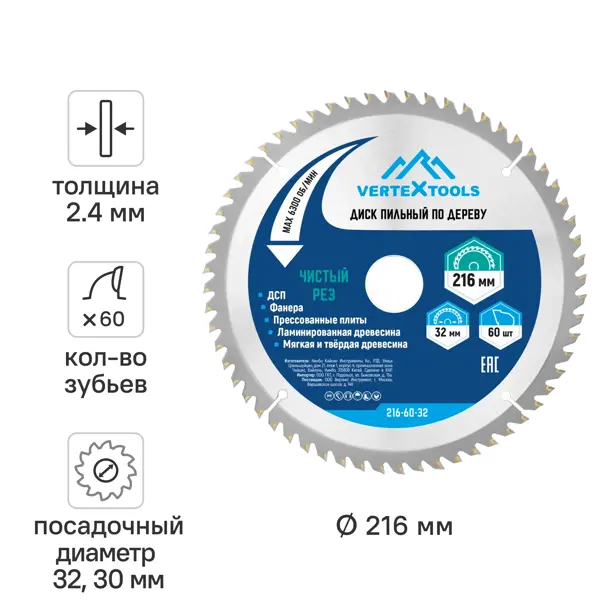Диск пильный по дереву Vertextools 60Т 216x32/30x2.4 мм