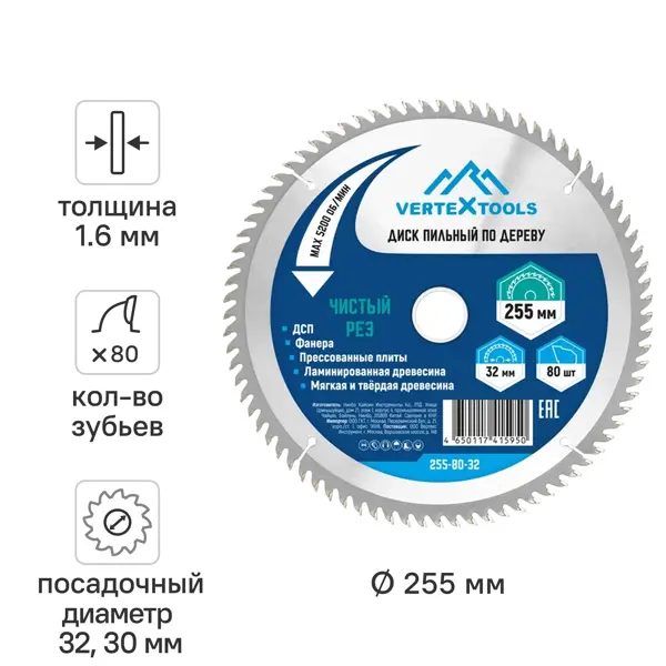 Диск пильный по дереву Vertextools 80Т 255x32/30x1.6 мм