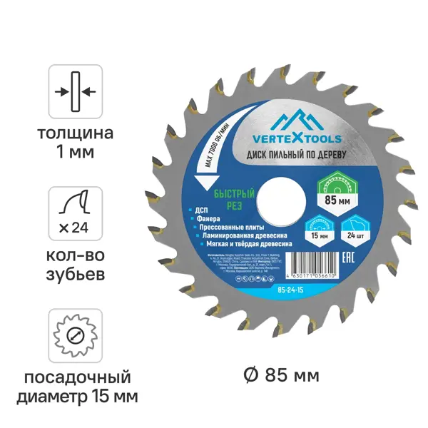 Диск пильный по дереву Vertextools 85-24-15 24Т 85x15x1 мм