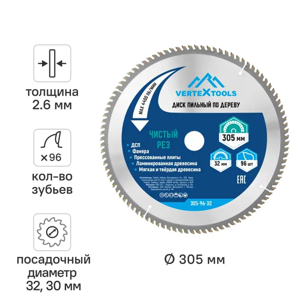 Диск пильный по дереву Vertextools 96Т 305x32/30x2.6 мм