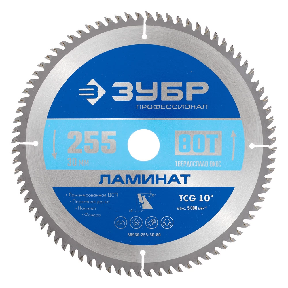 Диск пильный по ламинату Зубр 255х30х1,8 мм 80 зубьев (36930-255-30-80)