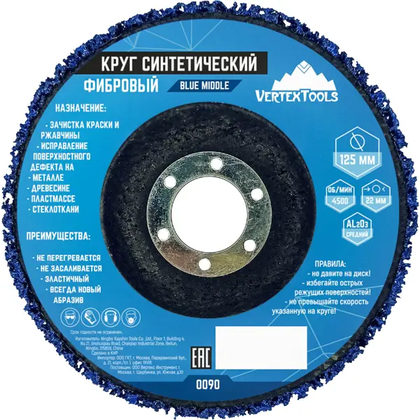 Диск зачистной коралловый тип 27 Vertextools 0090 125x22.2x15 мм