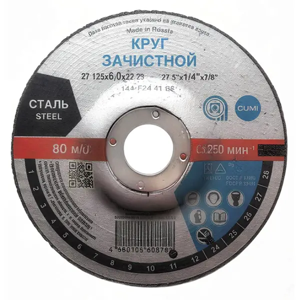 Диск зачистной Волжский Абразивный Завод тип 27 125x22.23x6 мм