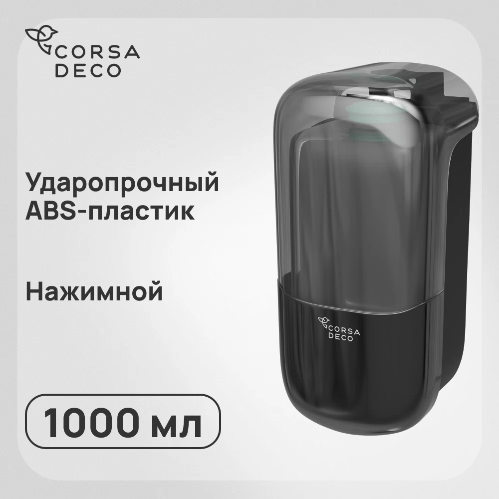 Диспенсер для мыла Corsa Deco CX 1000 мл пластик черный (DLSCX1000PB)