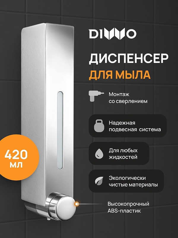 Диспенсер жидкого мыла DIWO Элиста DW-EL40CR цвет Хром